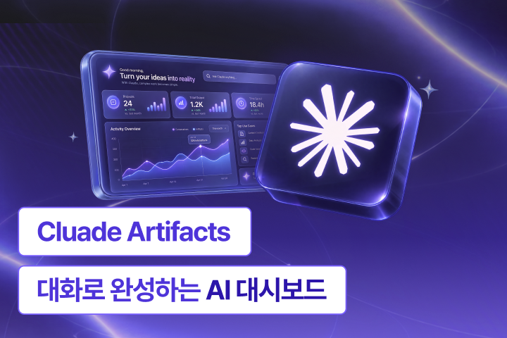 클로드 아티팩츠 예시용